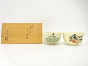京焼　宮地英香造　歌仙古今集　一双茶碗